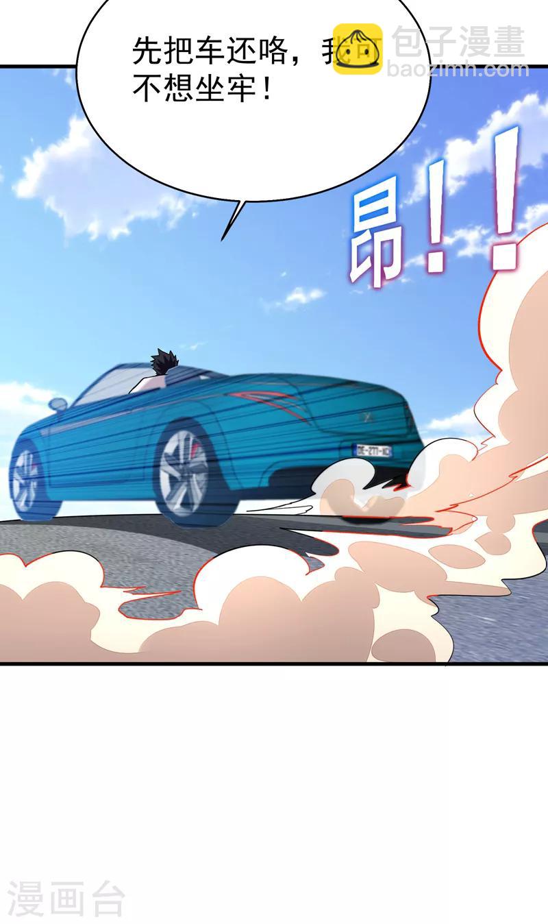 撿個校花做老婆 - 第82話 想念以前的廝殺感 - 3