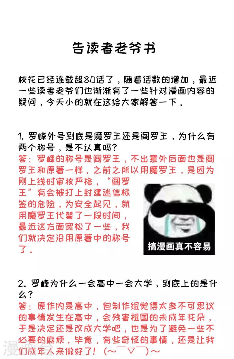 撿個校花做老婆 - 第82話 想念以前的廝殺感 - 4