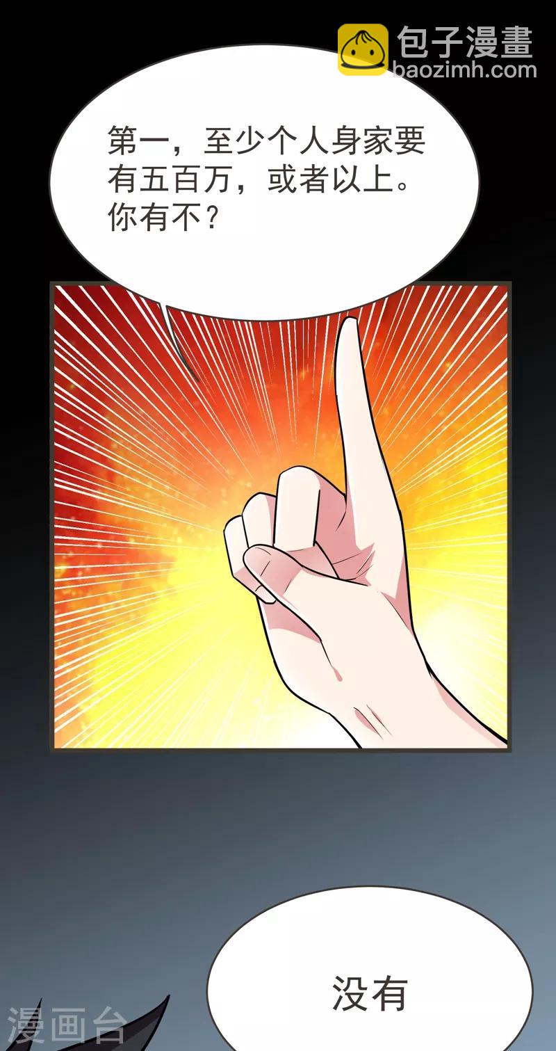 撿個校花做老婆 - 第84話 狗說的話我也要聽？ - 5