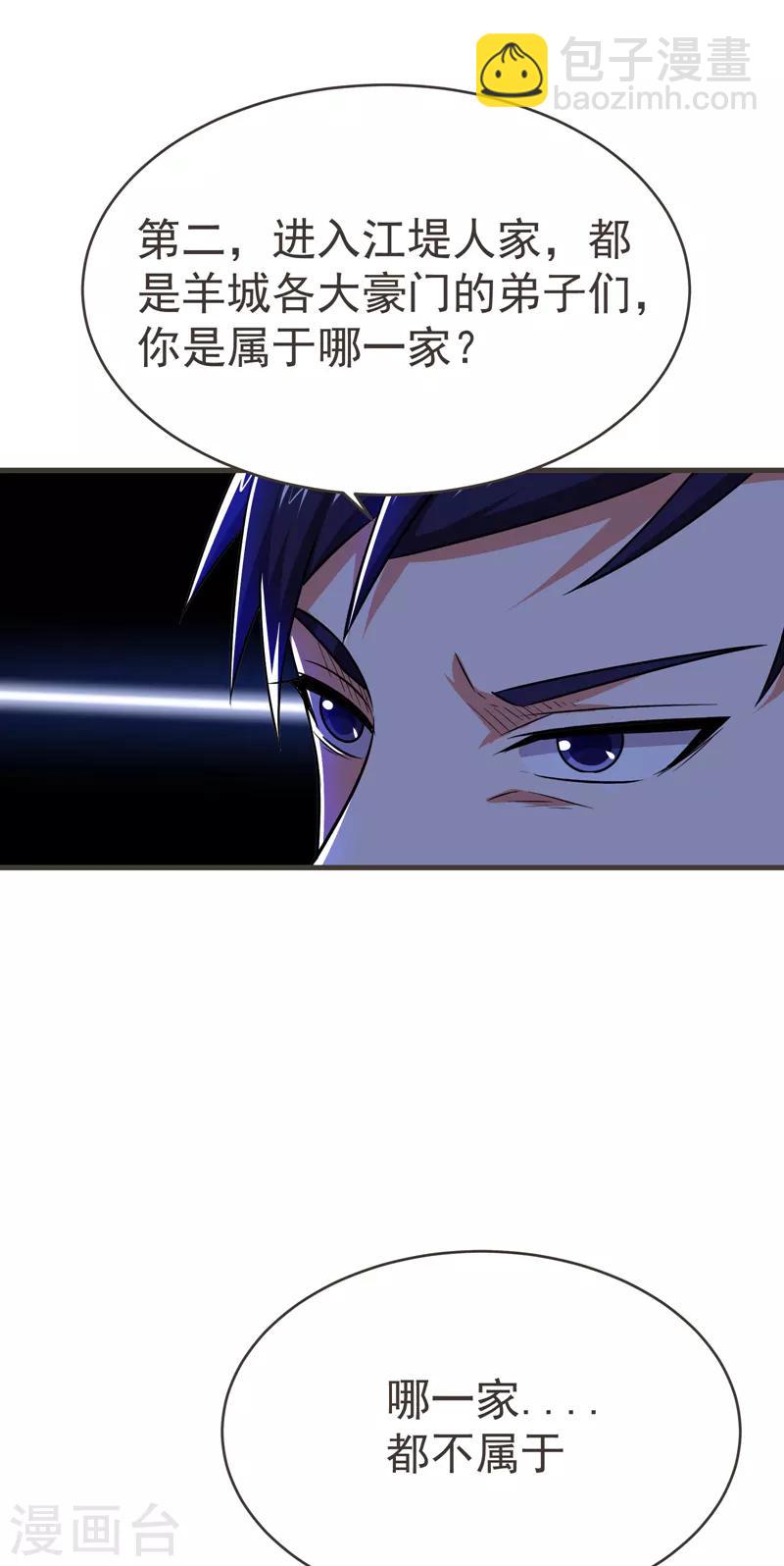 撿個校花做老婆 - 第84話 狗說的話我也要聽？ - 1