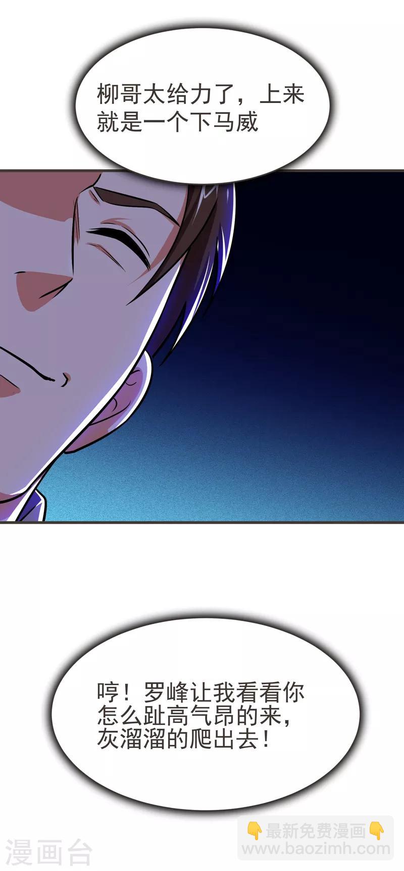 撿個校花做老婆 - 第84話 狗說的話我也要聽？ - 4