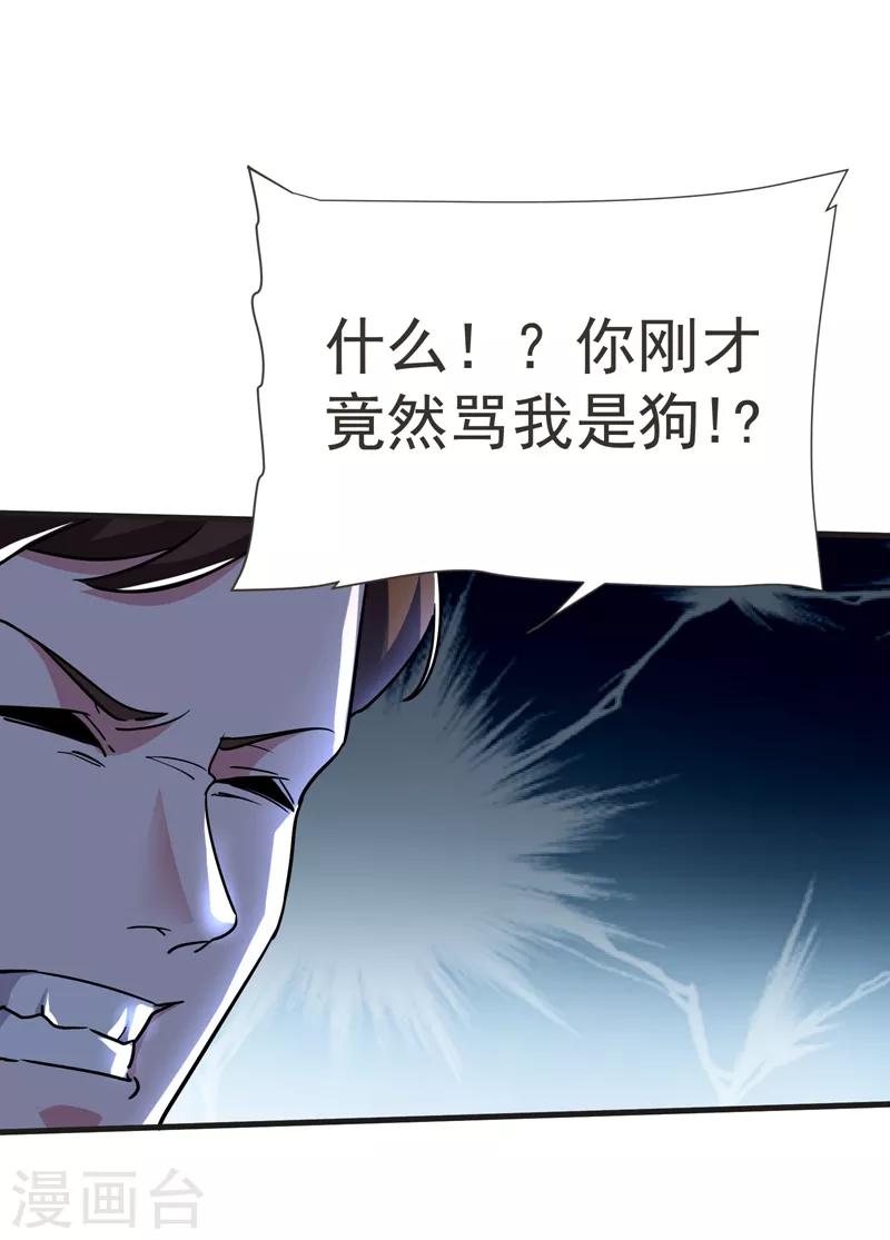 撿個校花做老婆 - 第84話 狗說的話我也要聽？ - 2