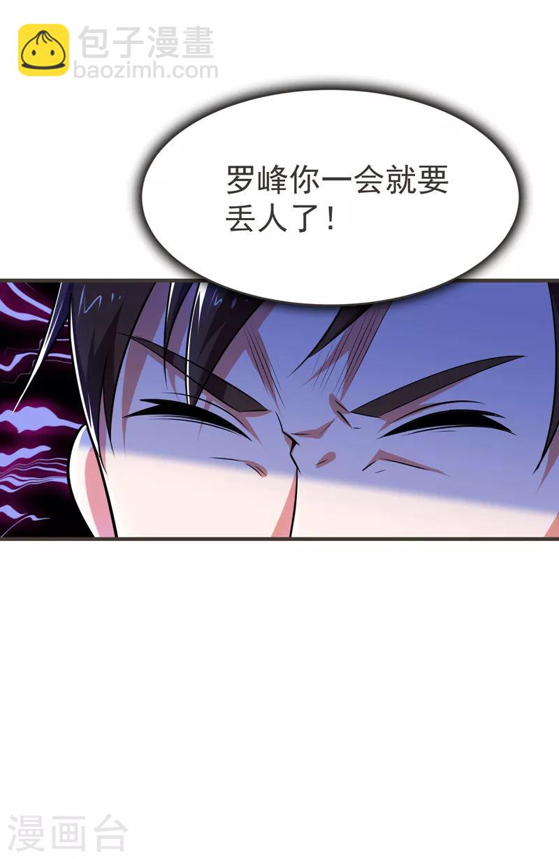 撿個校花做老婆 - 第84話 狗說的話我也要聽？ - 3