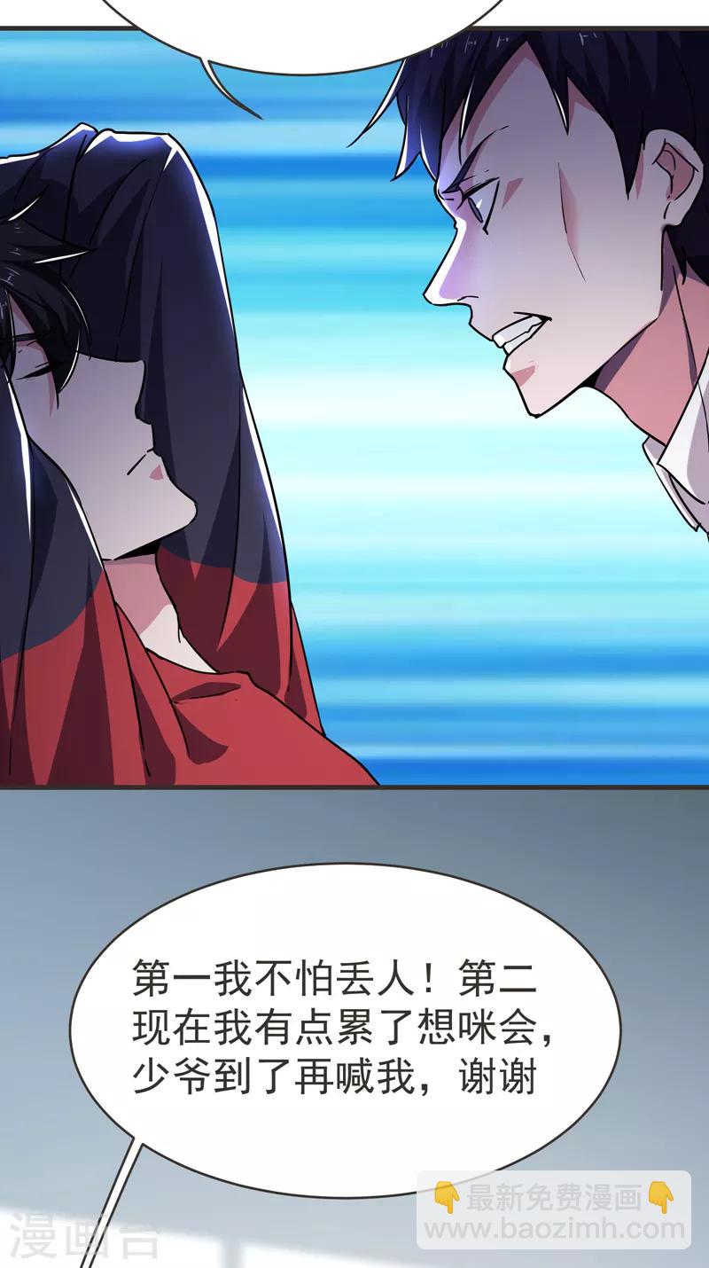 撿個校花做老婆 - 第84話 狗說的話我也要聽？ - 1