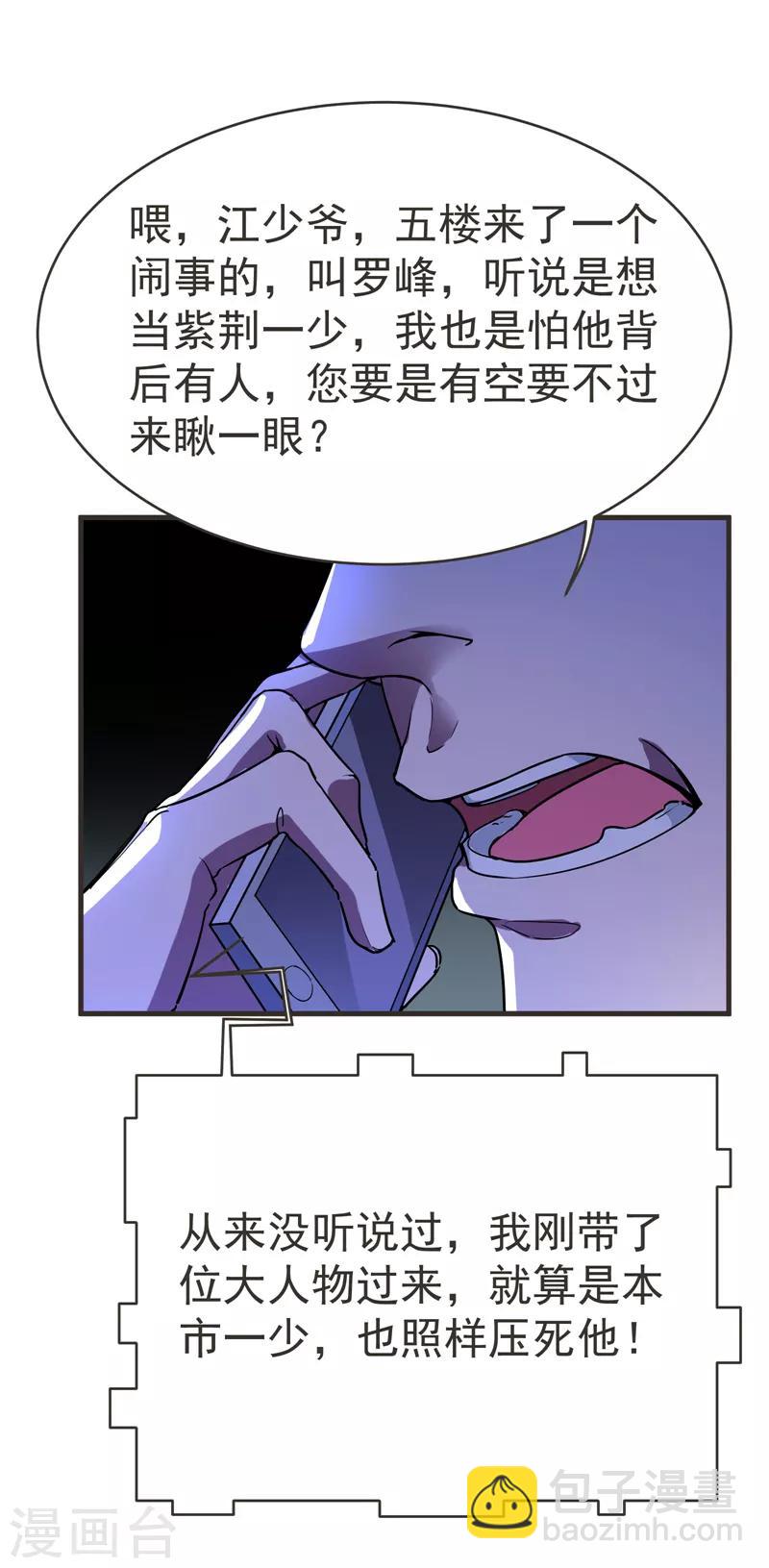 第84话 狗说的话我也要听？33