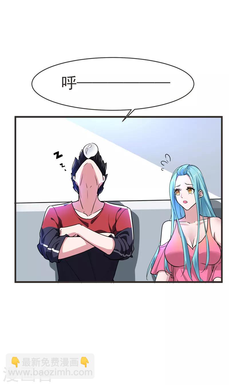 撿個校花做老婆 - 第84話 狗說的話我也要聽？ - 6