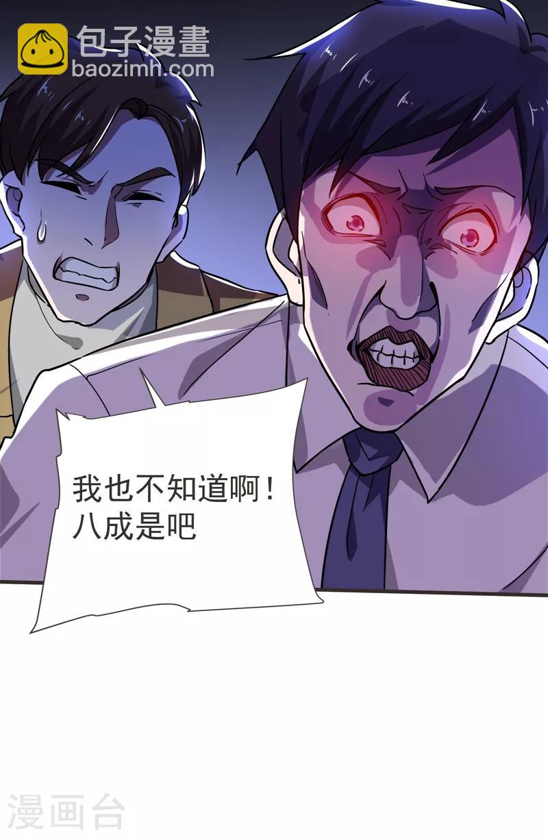 撿個校花做老婆 - 第84話 狗說的話我也要聽？ - 2