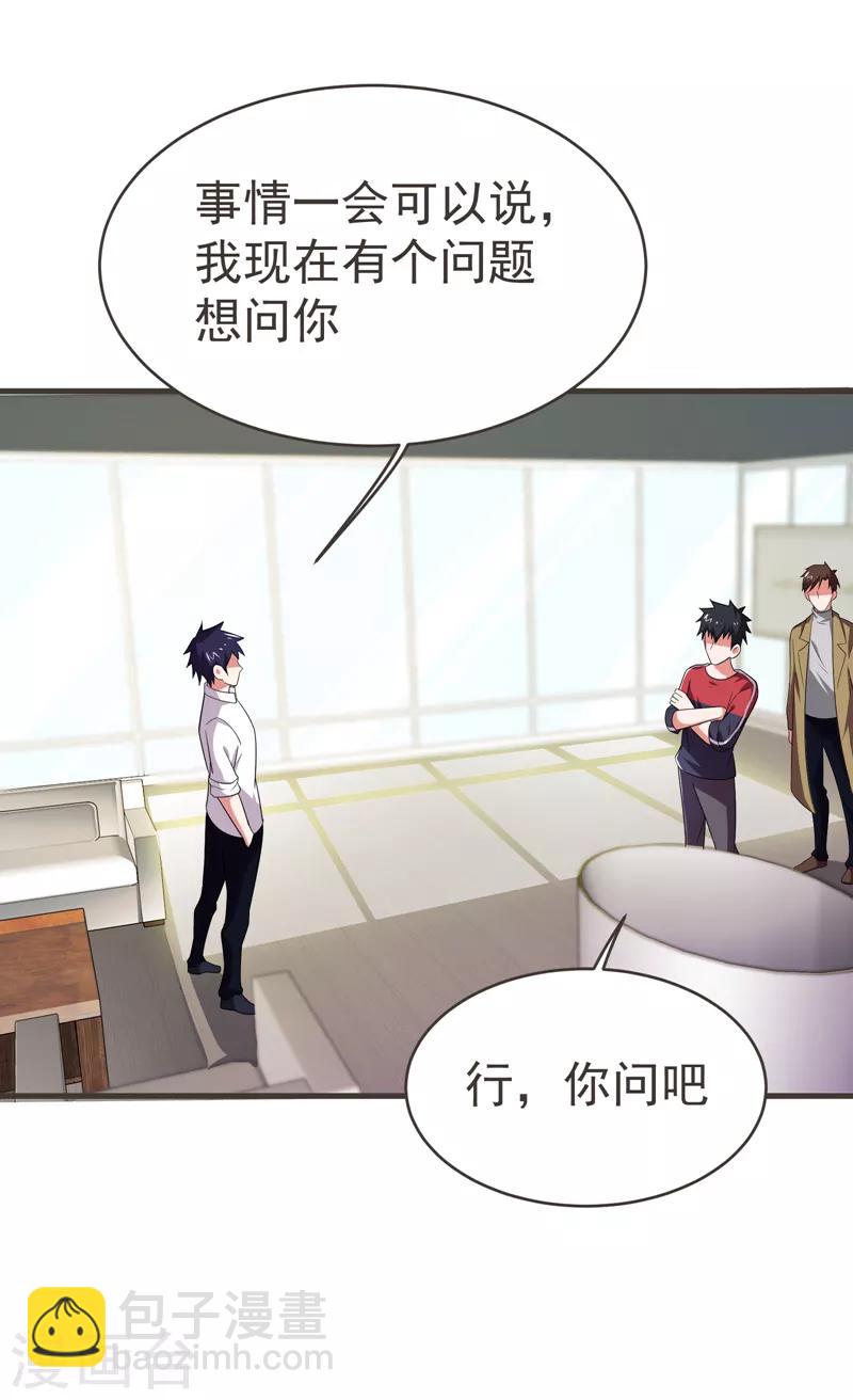 撿個校花做老婆 - 第84話 狗說的話我也要聽？ - 2