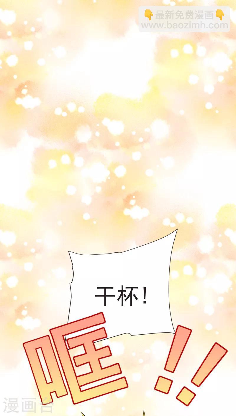 撿個校花做老婆 - 第86話 不醉不歸 - 2