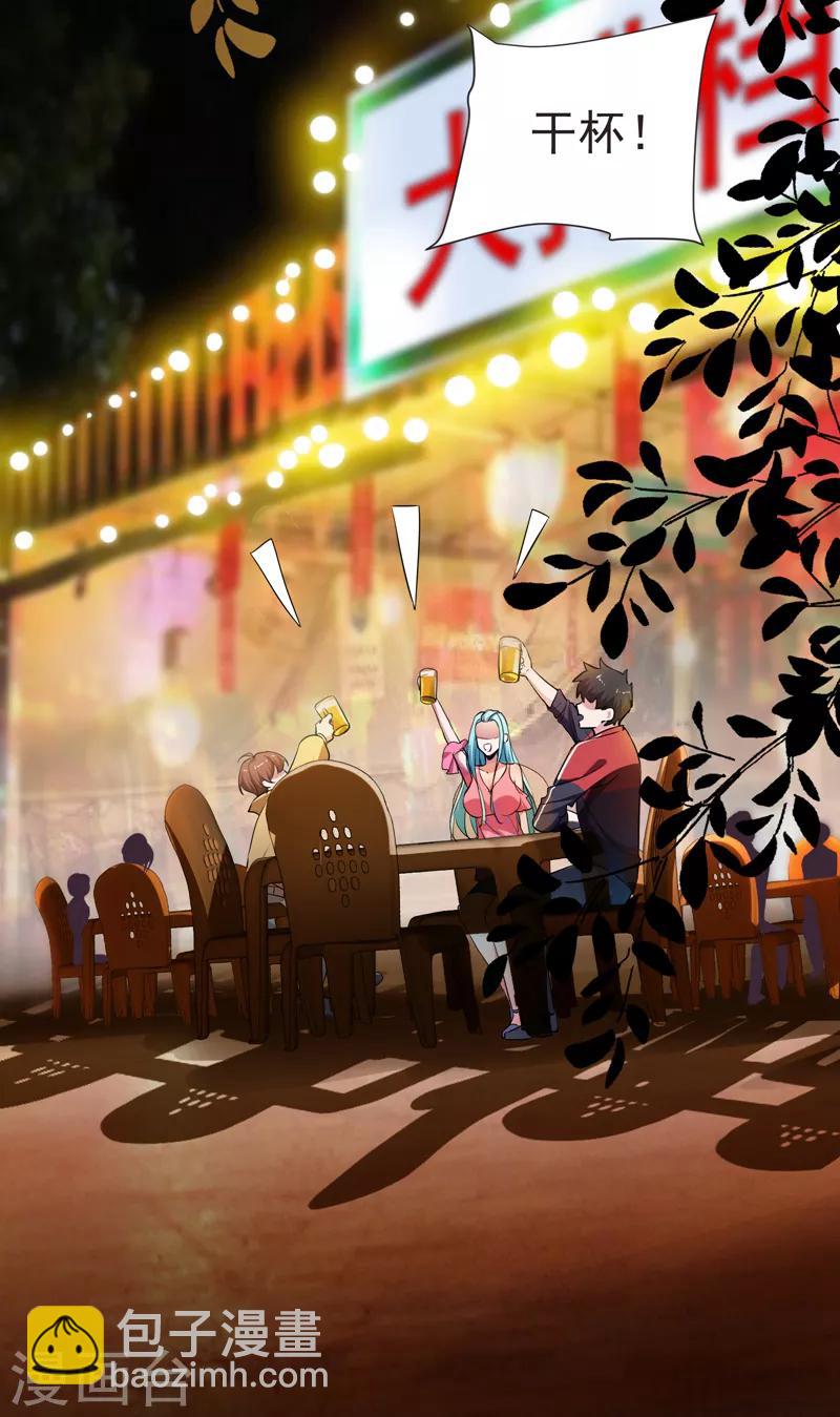 撿個校花做老婆 - 第86話 不醉不歸 - 5