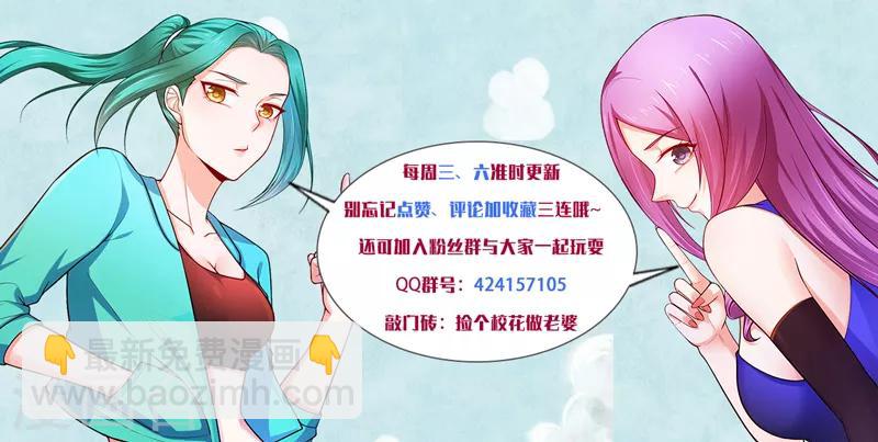 撿個校花做老婆 - 第86話 不醉不歸 - 6