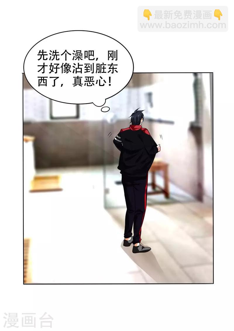 撿個校花做老婆 - 第9話 和老師同居！ - 5