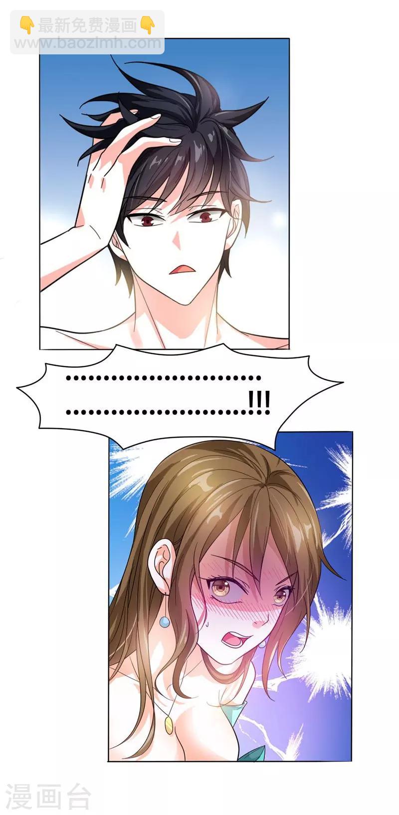 撿個校花做老婆 - 第9話 和老師同居！ - 2