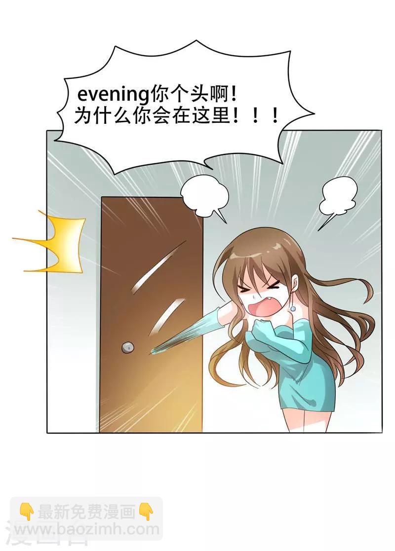 撿個校花做老婆 - 第9話 和老師同居！ - 4