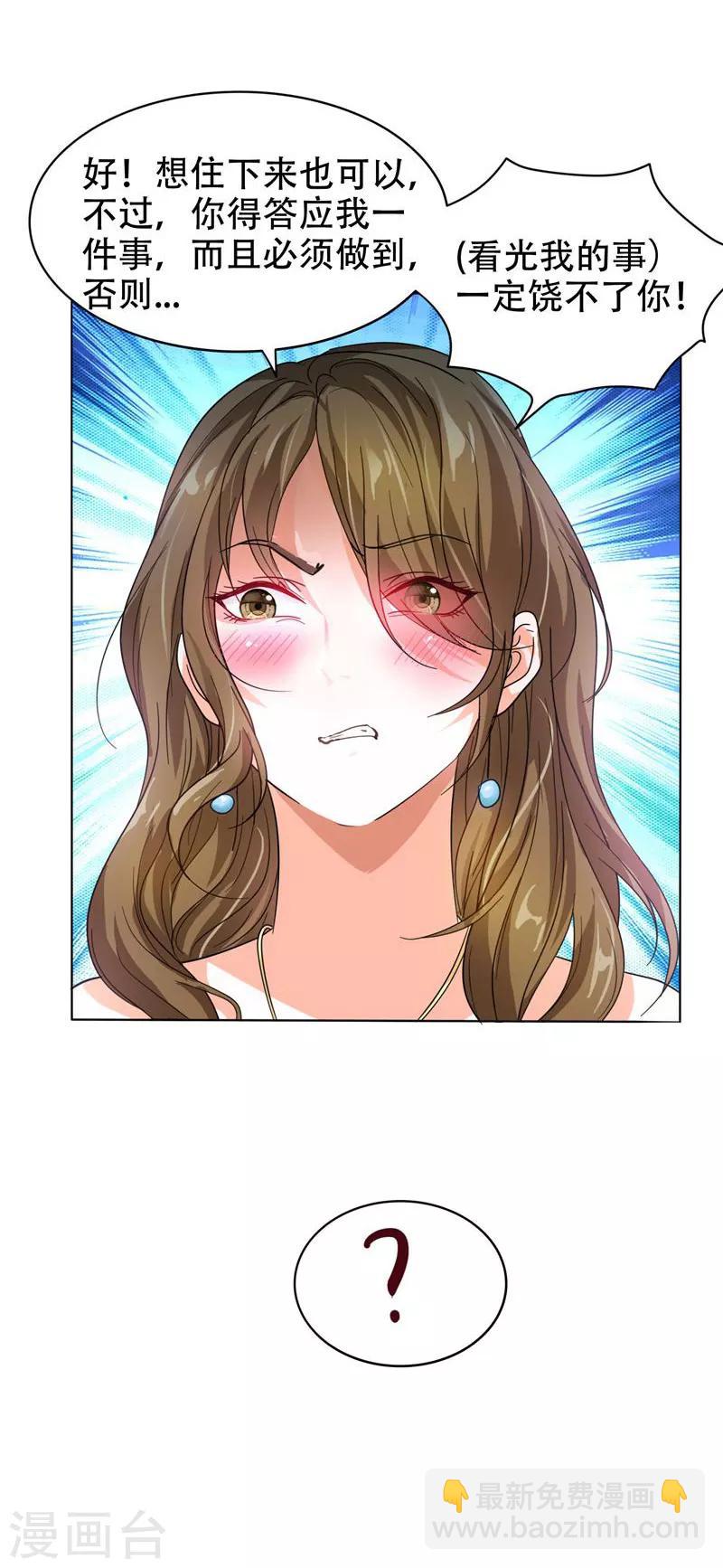 撿個校花做老婆 - 第9話 和老師同居！ - 4