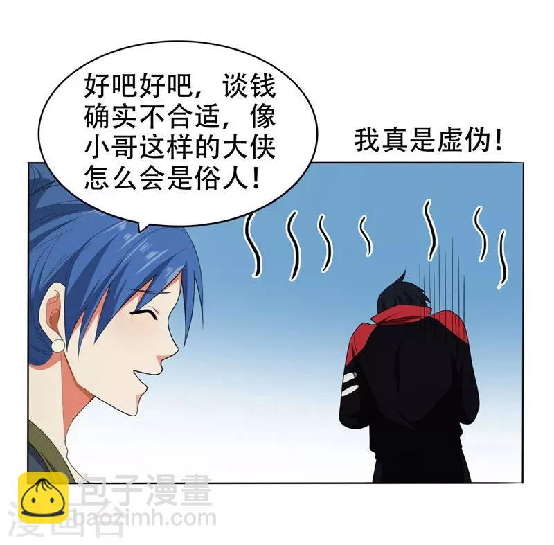 撿個校花做老婆 - 第9話 和老師同居！ - 5