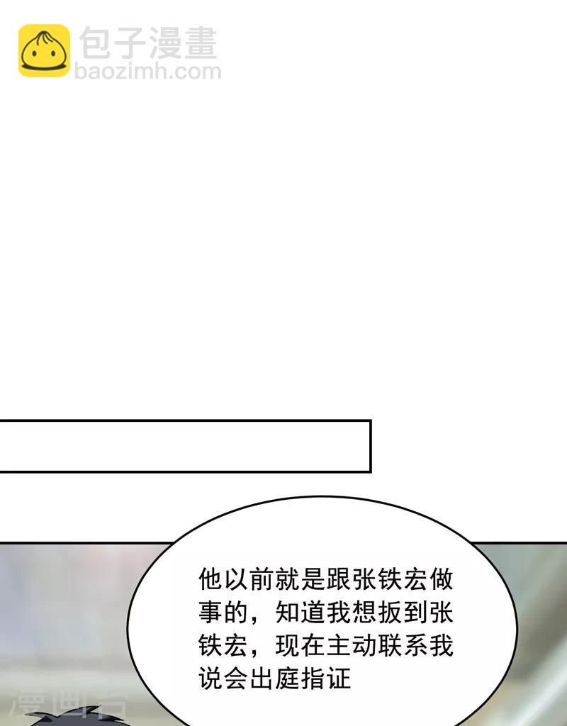 撿個校花做老婆 - 第90話 指證張鐵宏 - 6