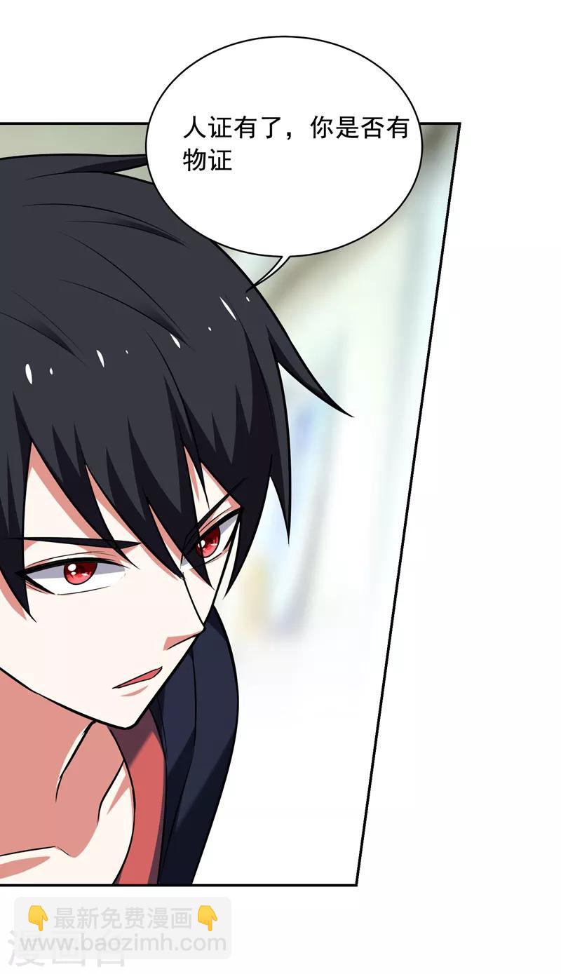 撿個校花做老婆 - 第90話 指證張鐵宏 - 4