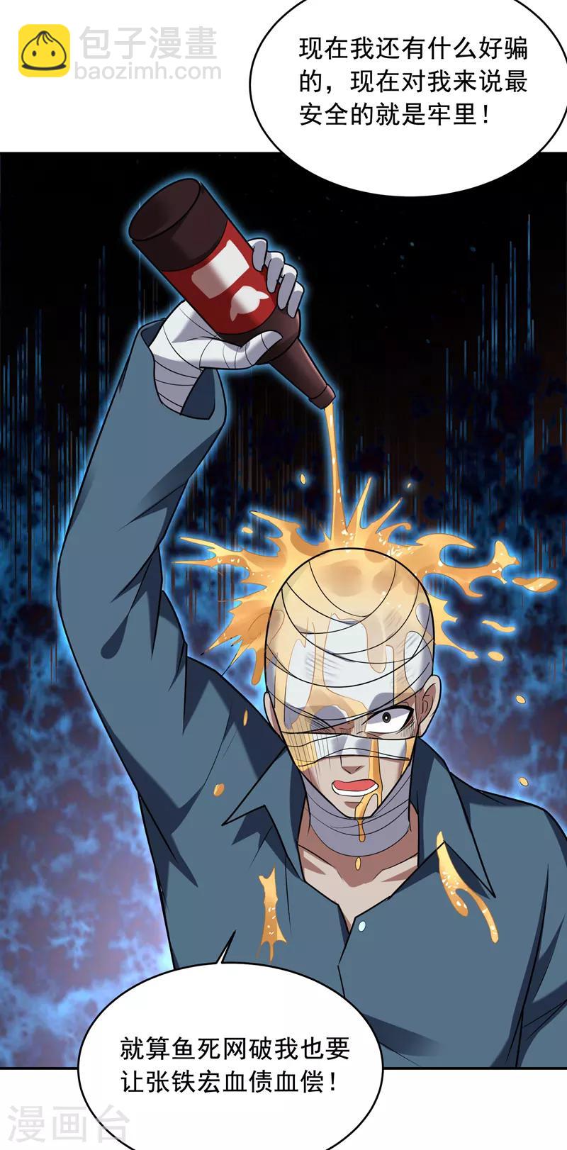 撿個校花做老婆 - 第90話 指證張鐵宏 - 7