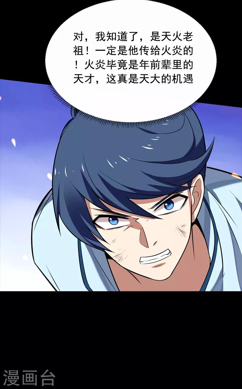 撿個校花做老婆 - 第90話 指證張鐵宏 - 2