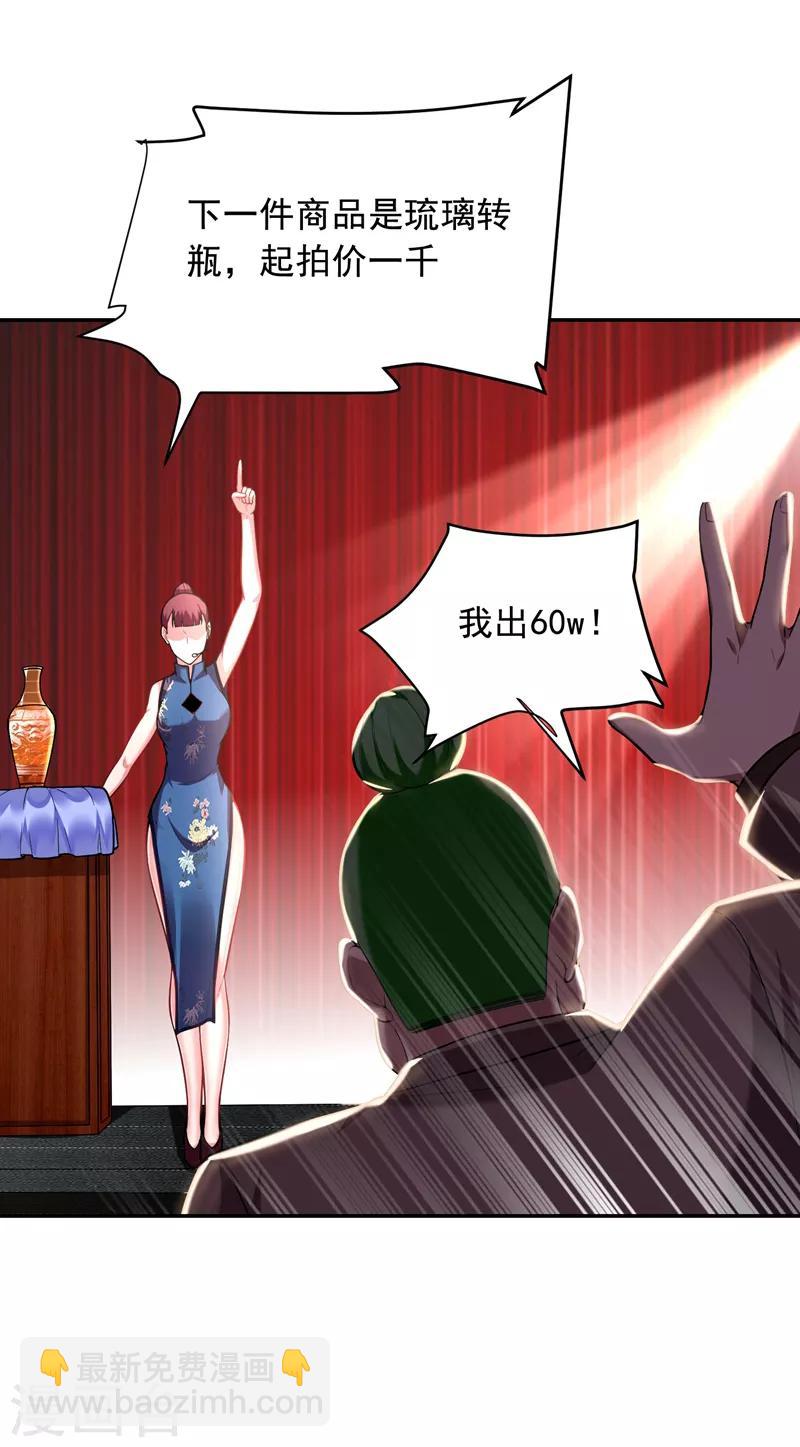 撿個校花做老婆 - 第92話 我拍賣這個！ - 6