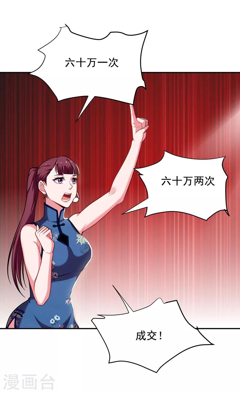 撿個校花做老婆 - 第92話 我拍賣這個！ - 2