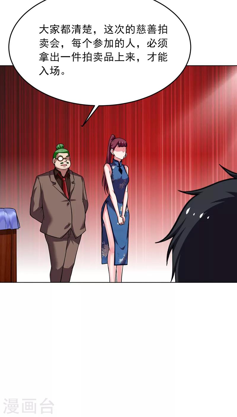 撿個校花做老婆 - 第92話 我拍賣這個！ - 6