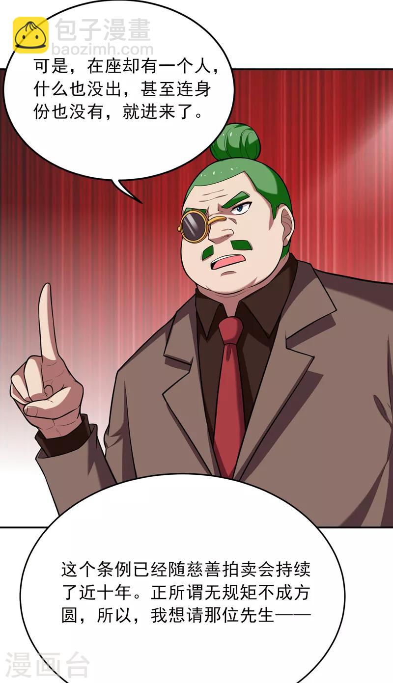 撿個校花做老婆 - 第92話 我拍賣這個！ - 1