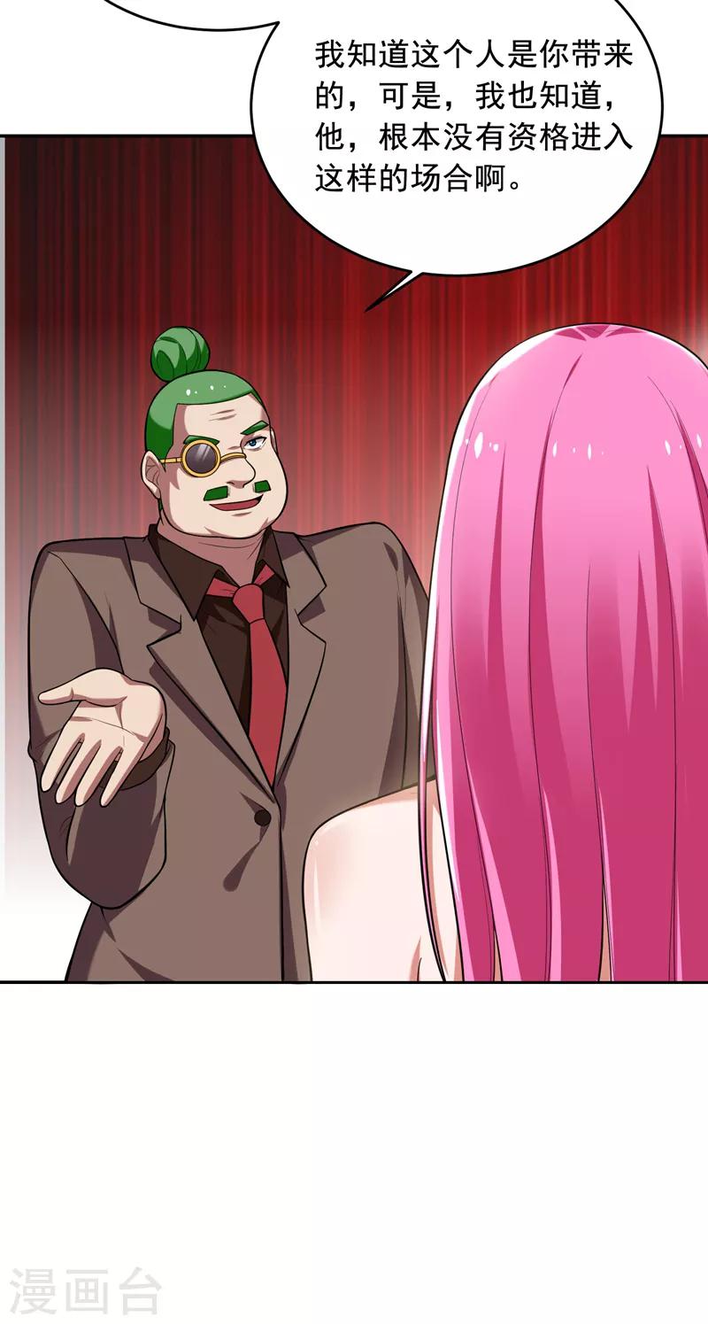 撿個校花做老婆 - 第92話 我拍賣這個！ - 2