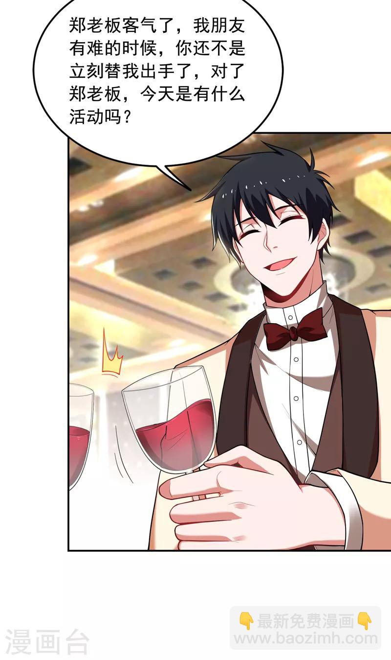 撿個校花做老婆 - 第92話 我拍賣這個！ - 3