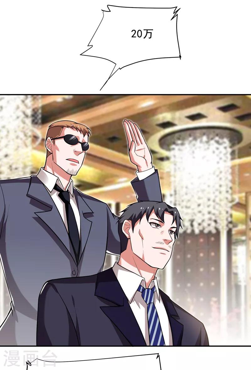 撿個校花做老婆 - 第92話 我拍賣這個！ - 1