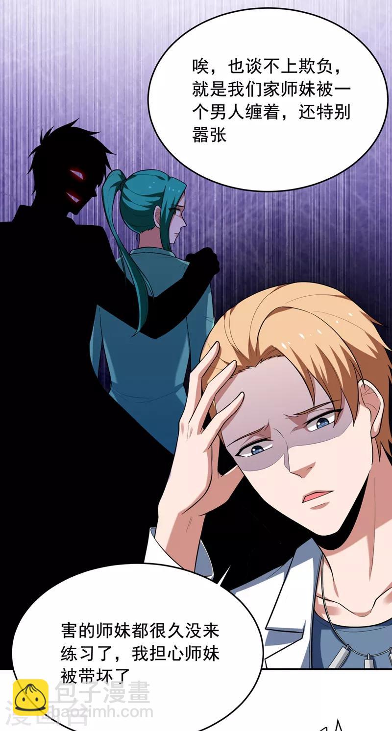 撿個校花做老婆 - 第94話 哼！低劣的局 - 4