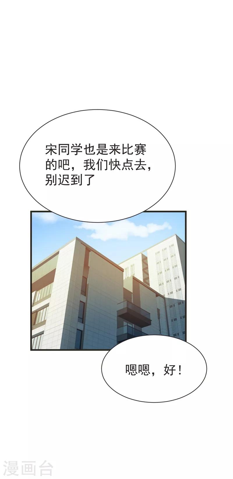 撿個校花做老婆 - 第96話 羅峰，直通！ - 1