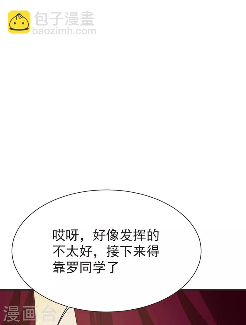 撿個校花做老婆 - 第96話 羅峰，直通！ - 3