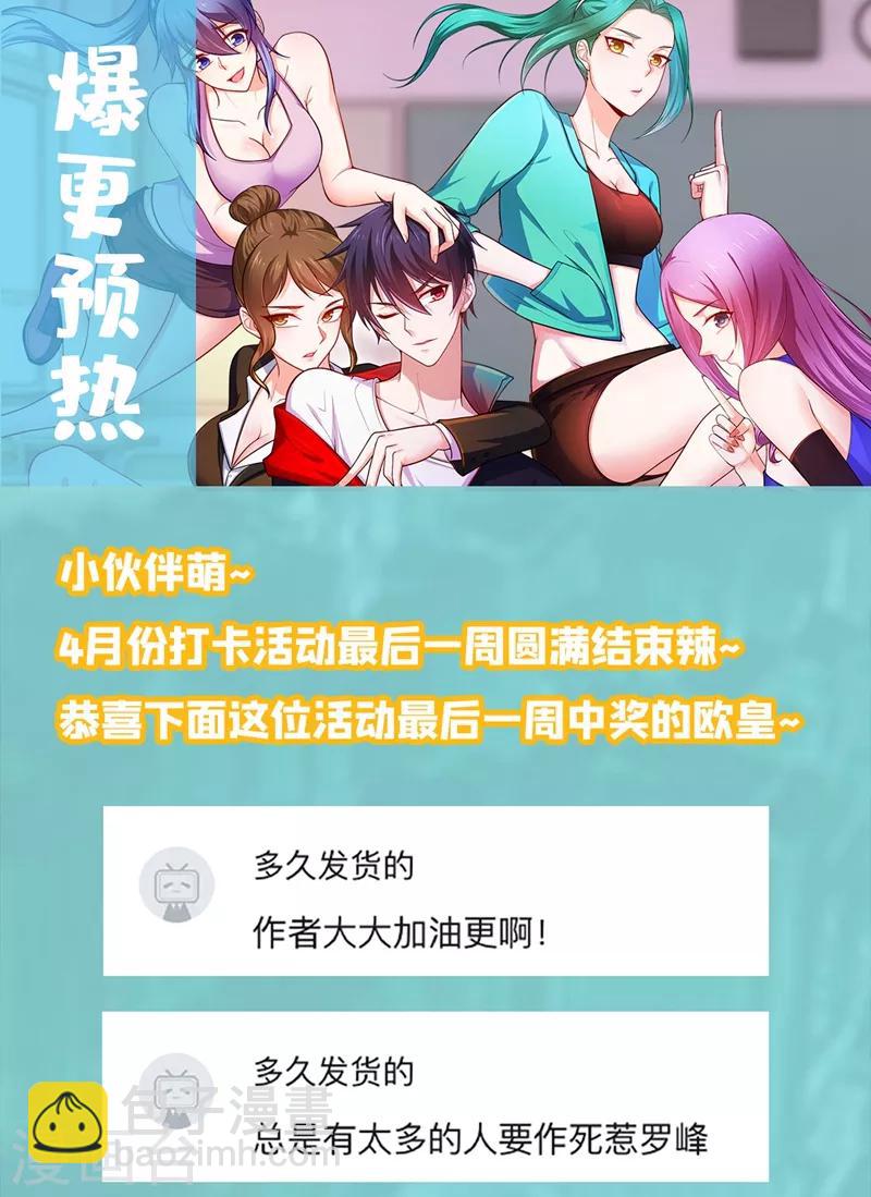 撿個校花做老婆 - 第96話 羅峰，直通！ - 5