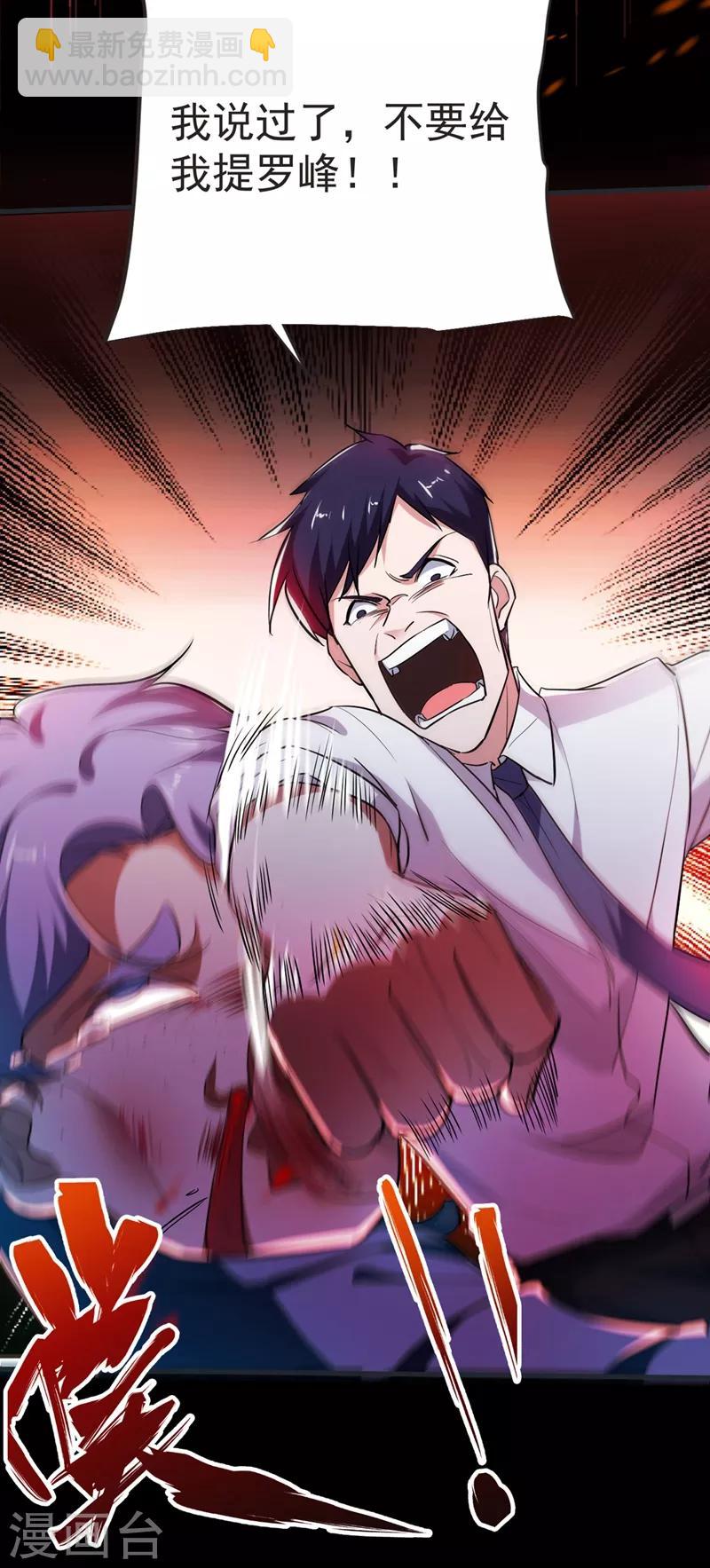 撿個校花做老婆 - 第96話 羅峰，直通！ - 2