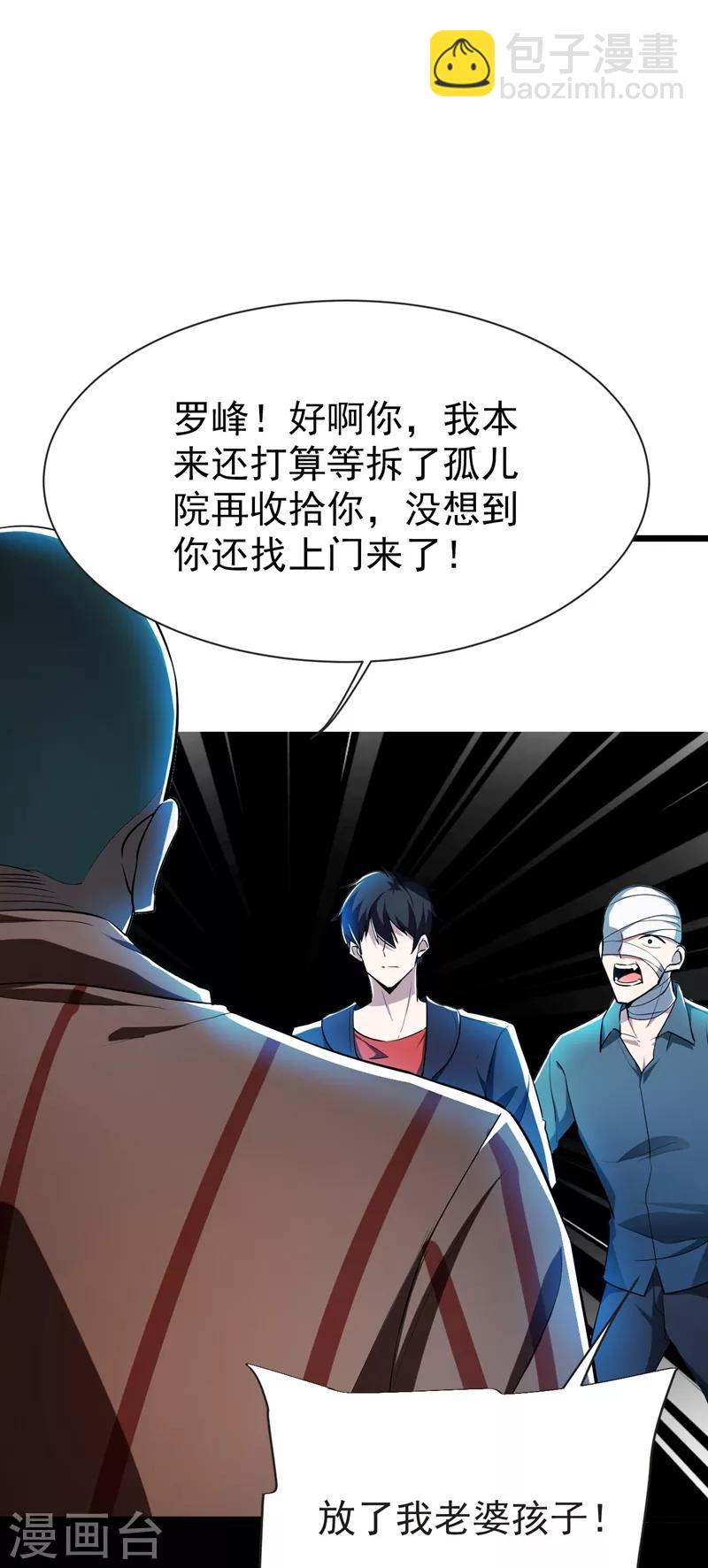 撿個校花做老婆 - 第98話 哈嘍，晚飯吃了嗎？ - 1