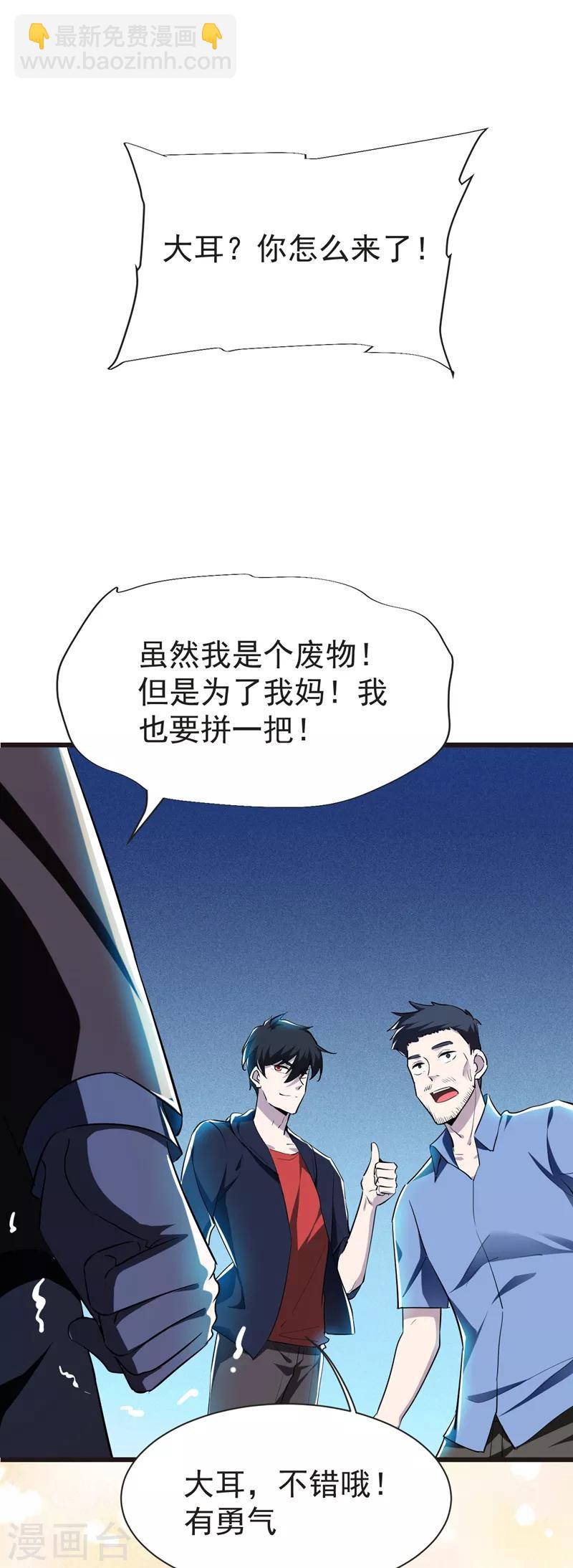 撿個校花做老婆 - 第98話 哈嘍，晚飯吃了嗎？ - 3