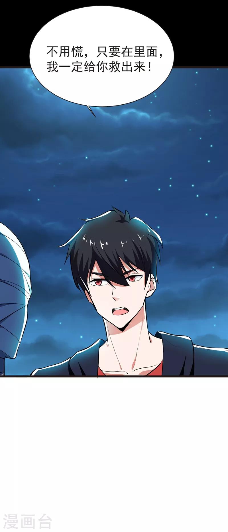 撿個校花做老婆 - 第98話 哈嘍，晚飯吃了嗎？ - 3