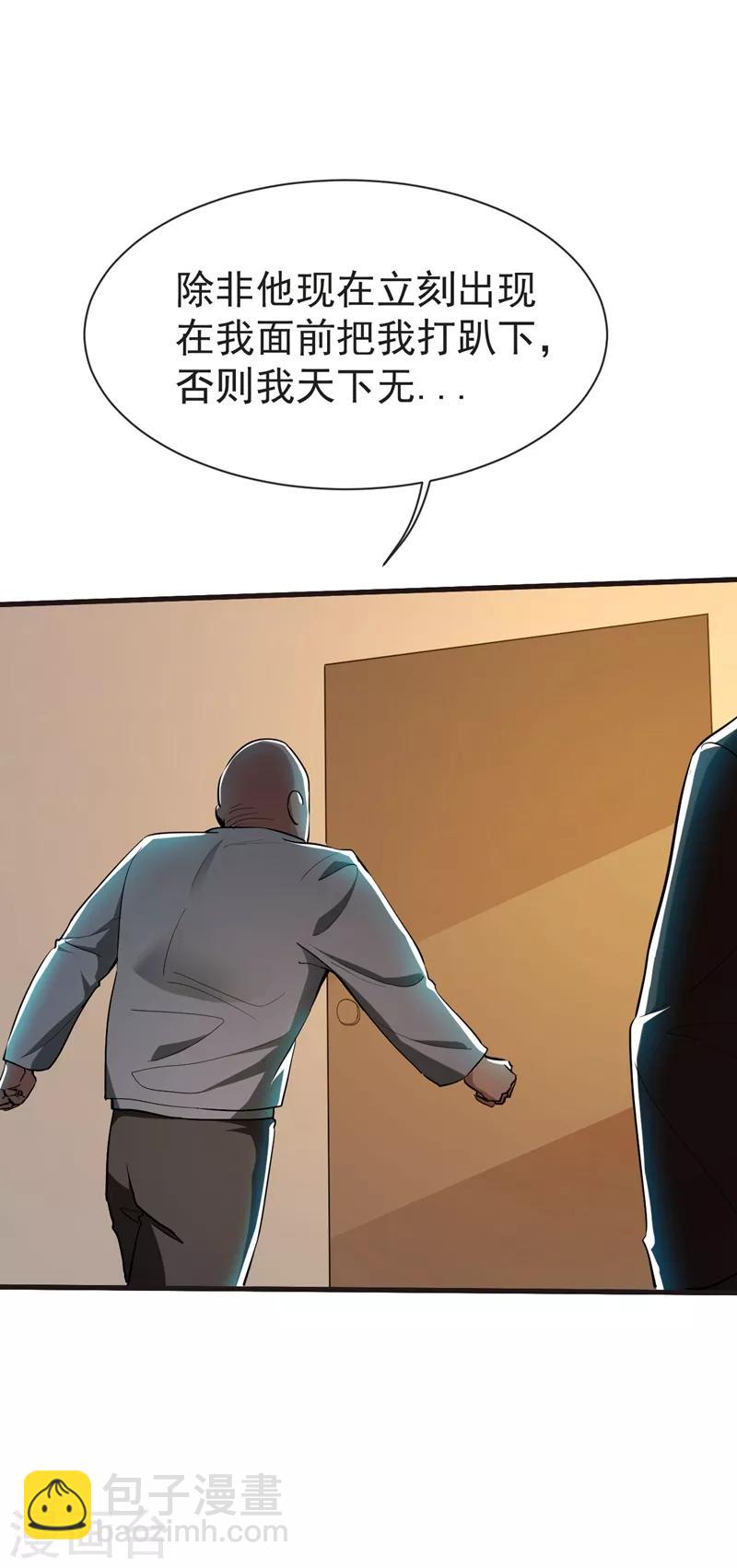 撿個校花做老婆 - 第98話 哈嘍，晚飯吃了嗎？ - 2