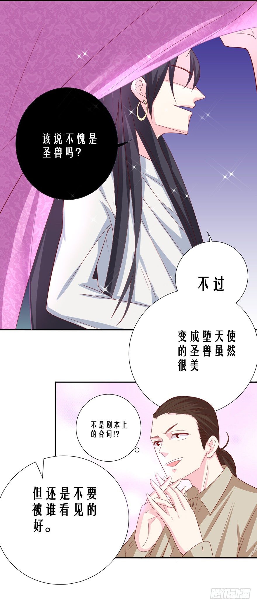 撿個影帝當飼主 - 變得跟你一樣，好嗎？(1/2) - 2
