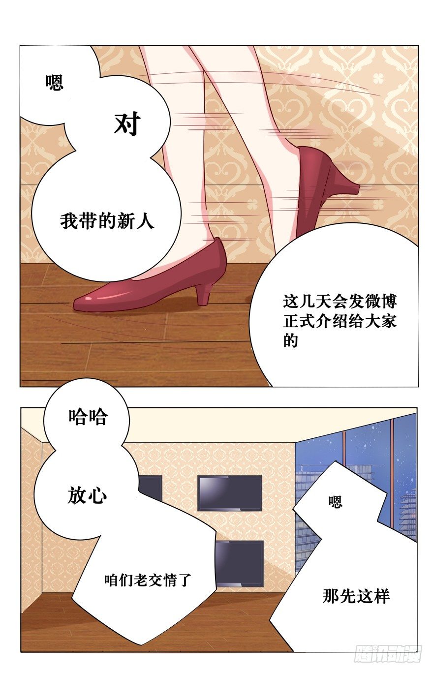 撿個影帝當飼主 - 欺軟怕硬(1/2) - 4