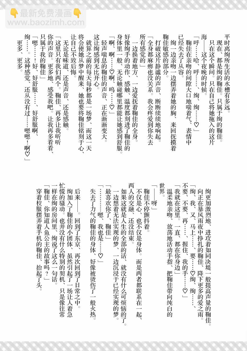 將放言說女生之間不可能的女孩子、在百日之內徹底攻陷的百合故事 - 三卷番外 - 5