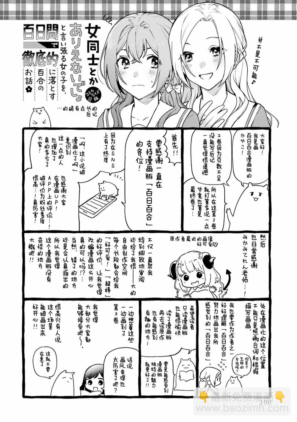 將放言說女生之間不可能的女孩子、在百日之內徹底攻陷的百合故事 - 三卷番外 - 2