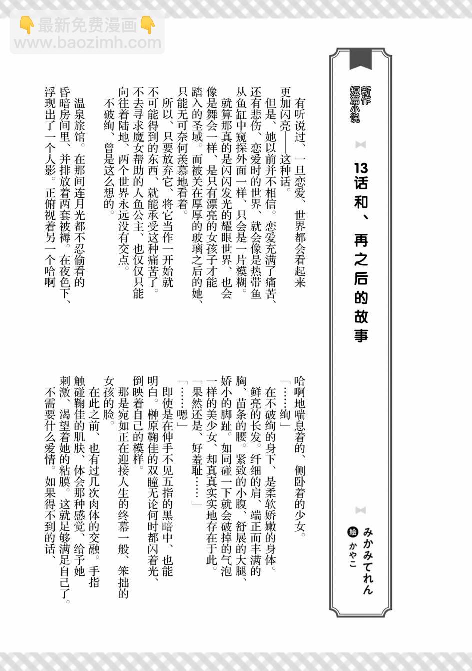 將放言說女生之間不可能的女孩子、在百日之內徹底攻陷的百合故事 - 三卷番外 - 3