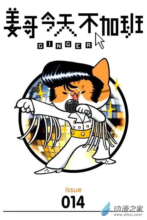 第14回 猫睡着了就能为所欲为？做梦！-第14话