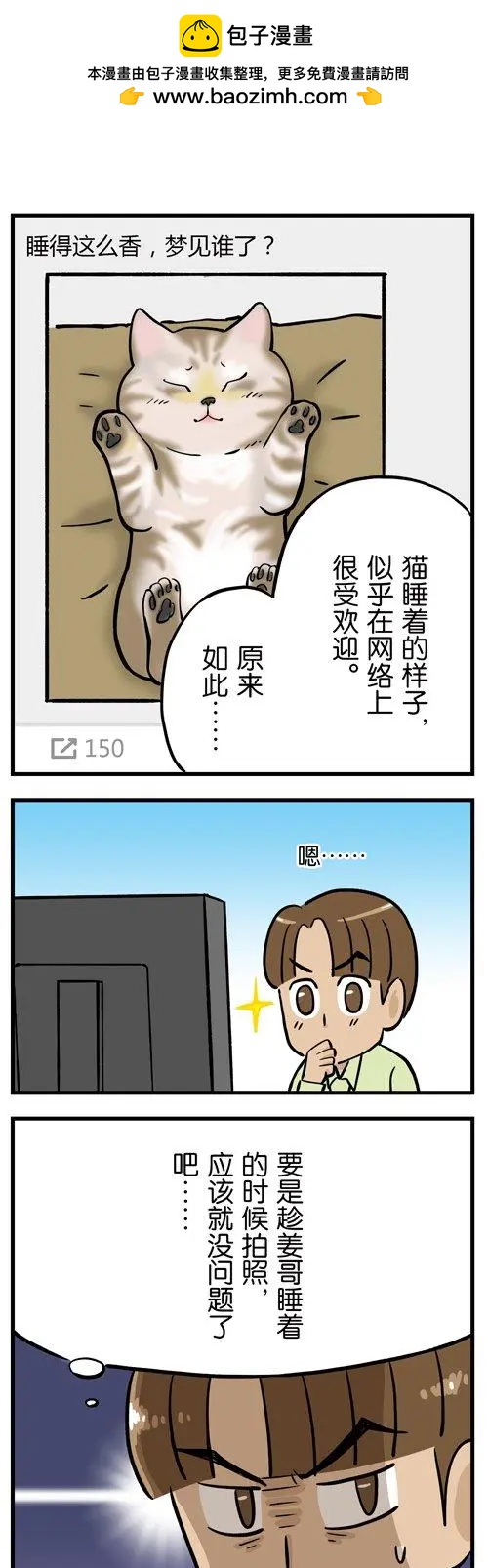 第14回 猫睡着了就能为所欲为？做梦！-第14话