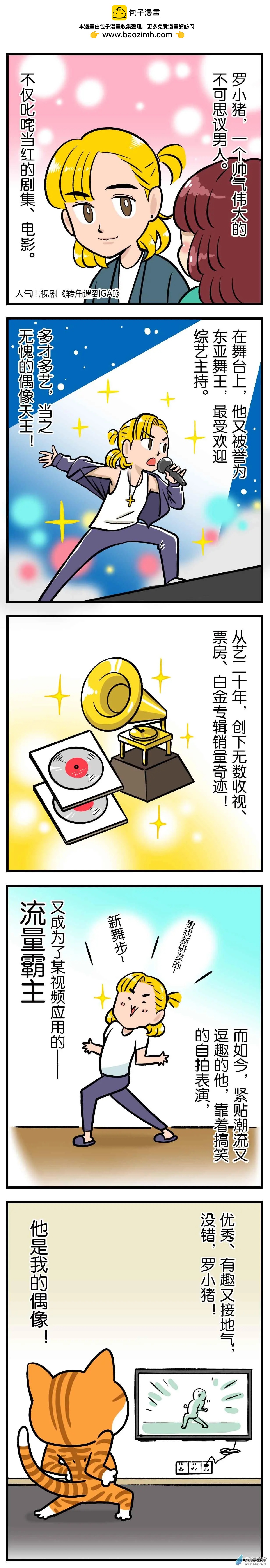 第16回 光靠卖萌，成不了网红猫-第16话