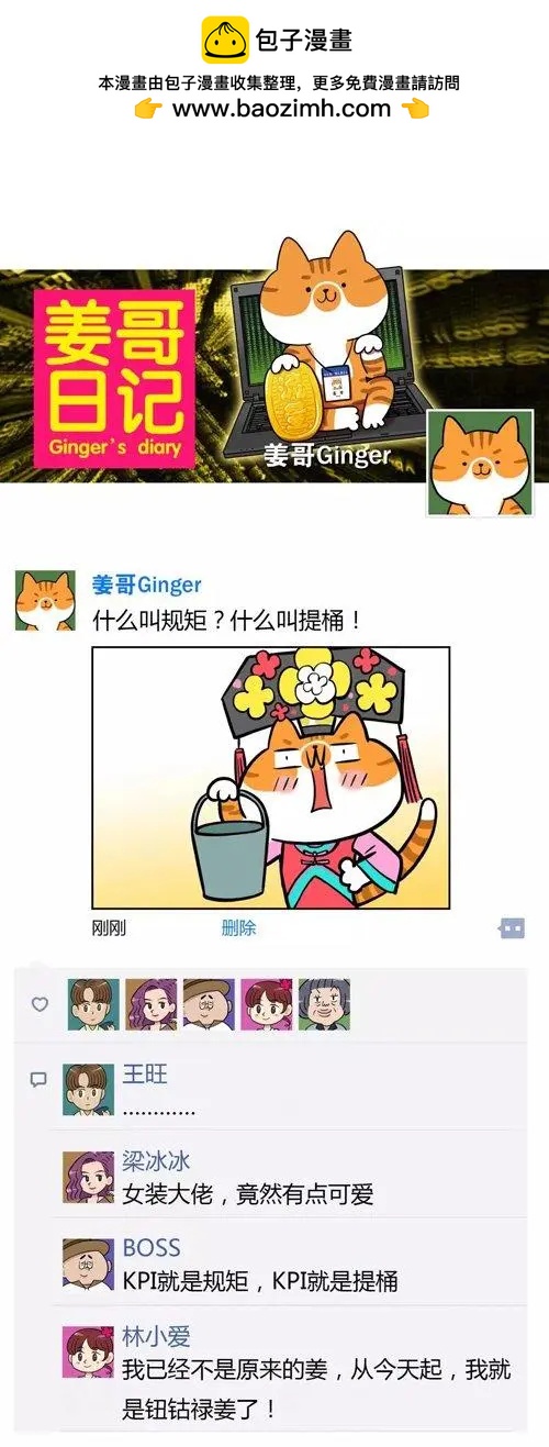 第16回 光靠卖萌，成不了网红猫-第16话