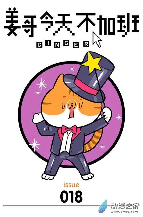 第18回 猫打起鼾来，比挠你可怕-第18话